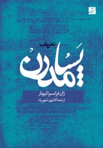 تعریف پسامدرن