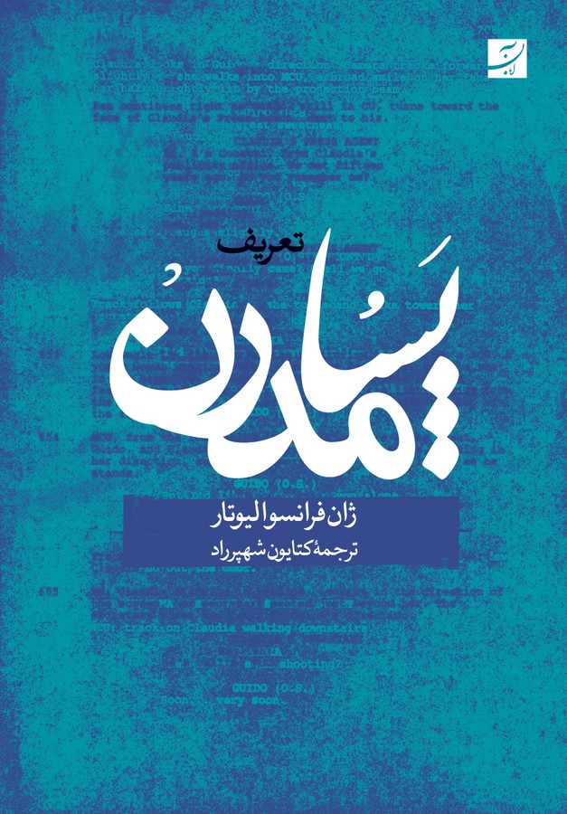 تعریف پسامدرن