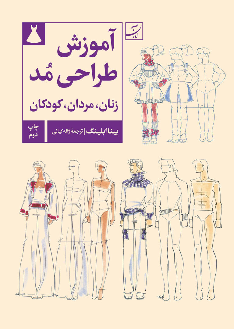 آموزش طراحی مد