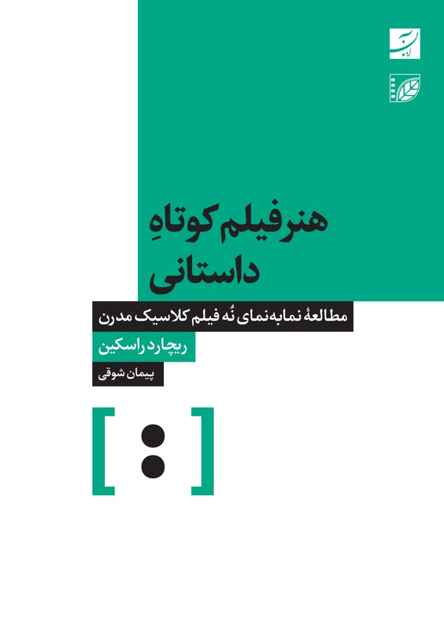 هنر فیلم کوتاه داستانی