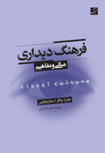 فرهنگ دیداری