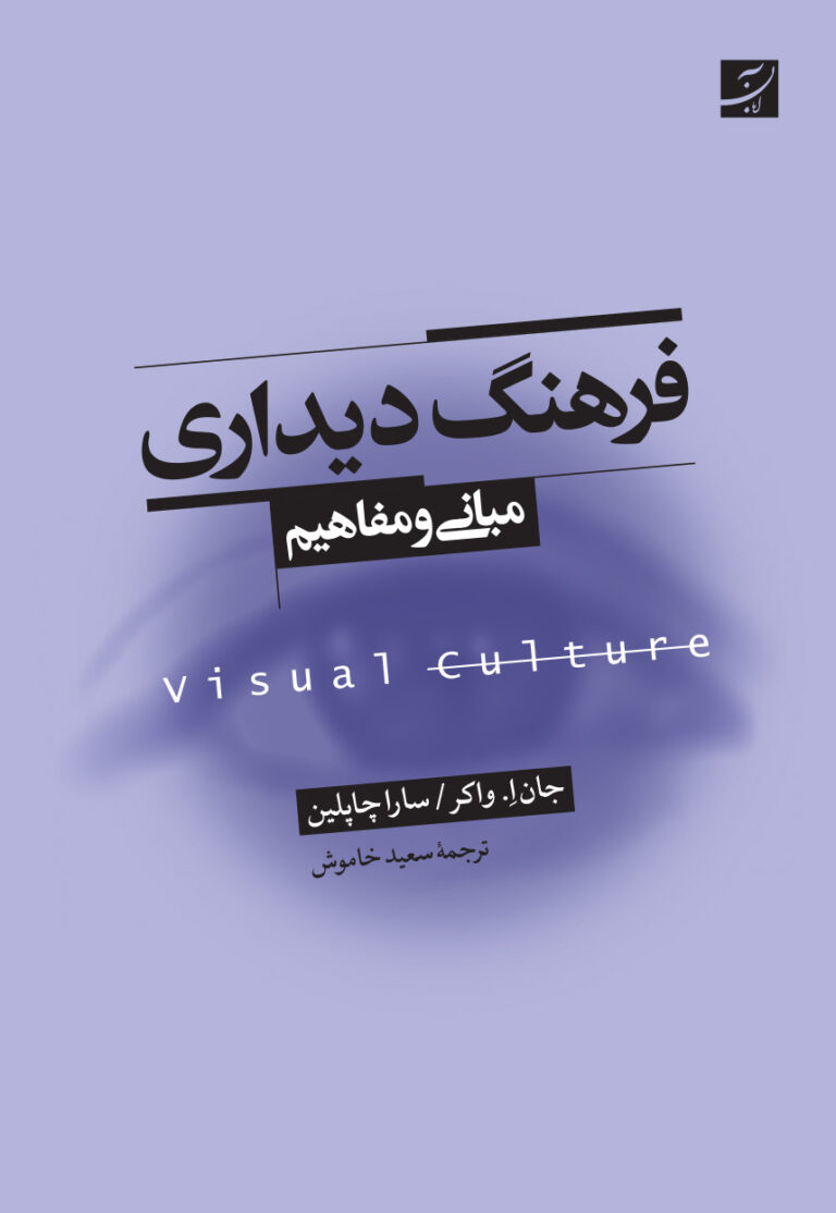فرهنگ دیداری