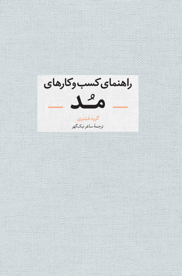 راهنمای کسب و کار‌های مد