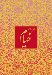رباعیات خیام بخط رسول مرادی