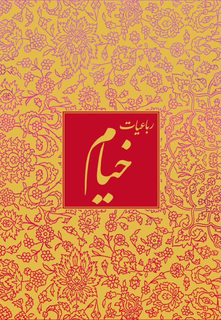 رباعیات خیام بخط رسول مرادی