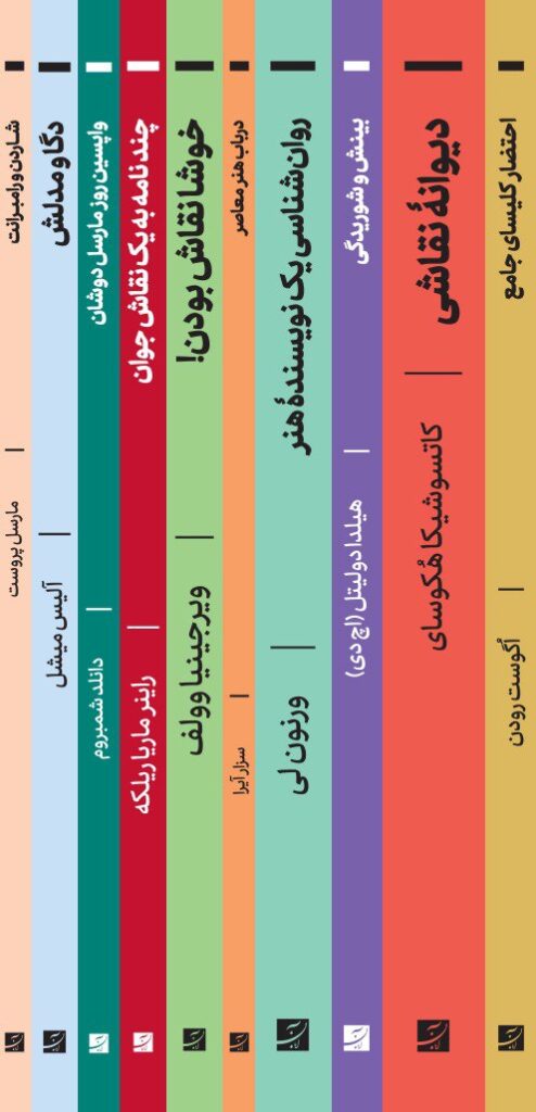 مجموعه پانزده جلدی اکفراسیس