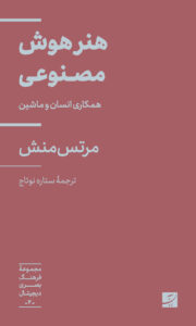 هنر هوش‌مصنوعی