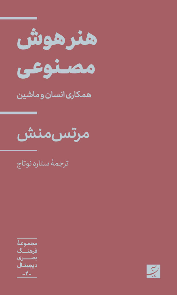 هنر هوش‌مصنوعی