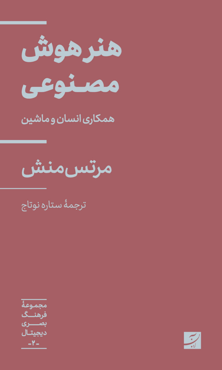 هنر هوش‌مصنوعی