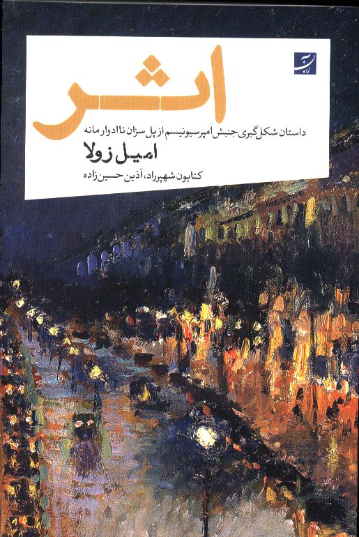 اثر