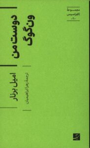 دوست من ون‌گوک