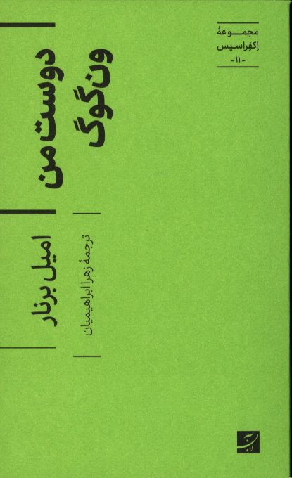 دوست من ون‌گوک