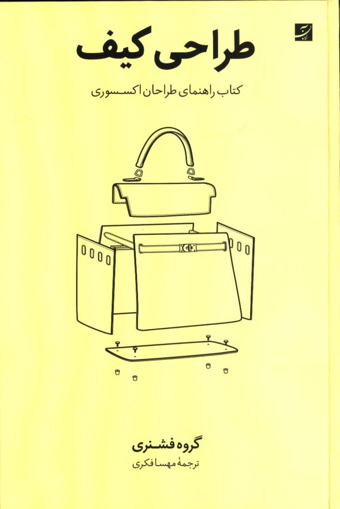 طراحی کیف