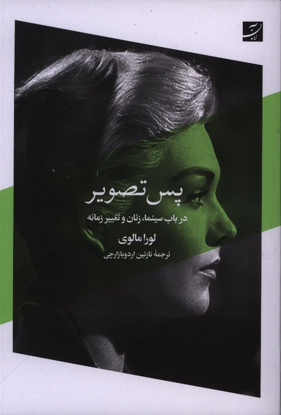 پس تصویر
