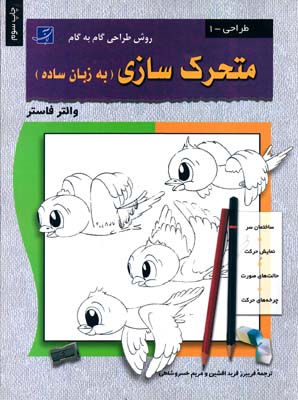 متحرک‌ سازی‌(به‌ زبان‌ ساده‌)طراحی‌1