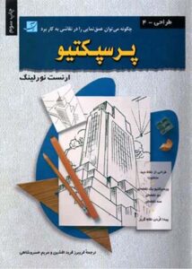 پرسپکتیو (طراحی4)