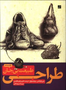 طراحی از طبیعت‌ بی‌جان‌ 1 و 2