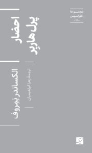 احضار پرل هاربِر