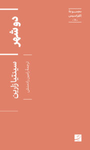 دوشهر