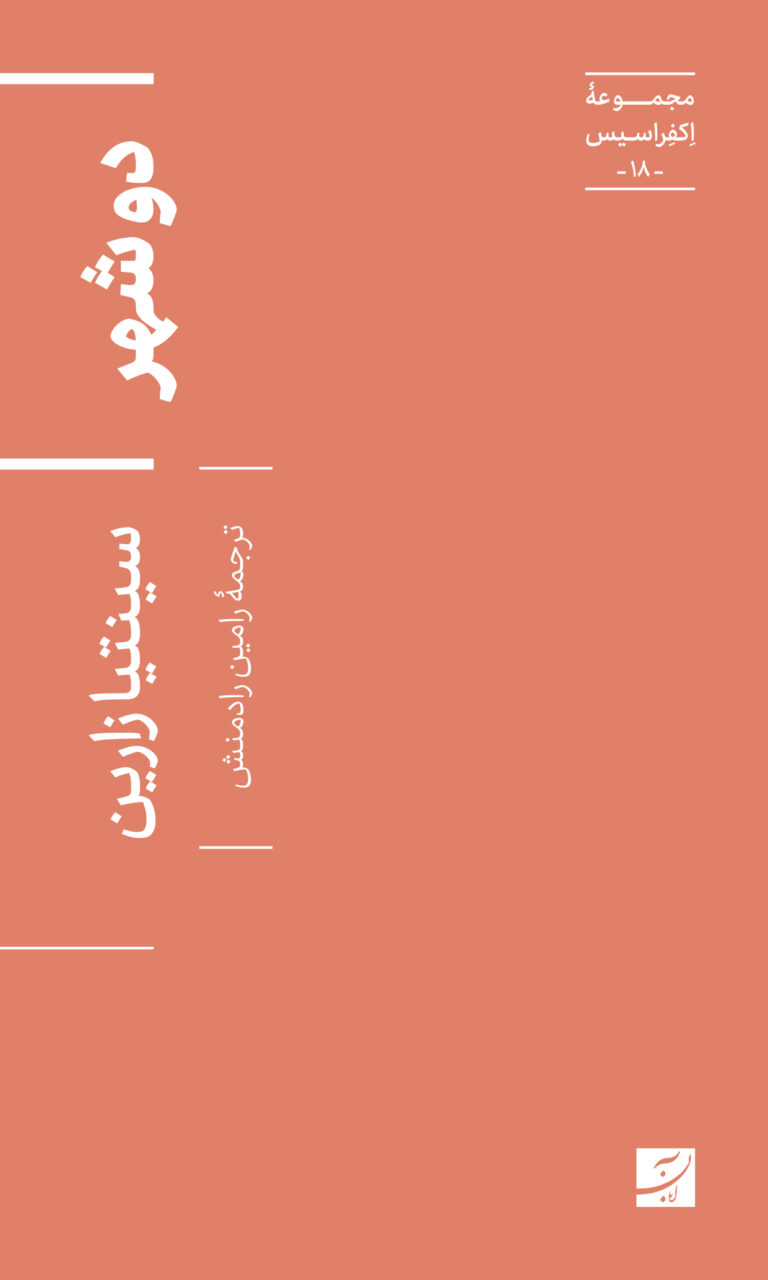دوشهر