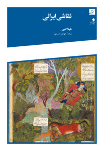 نقاشی ایرانی