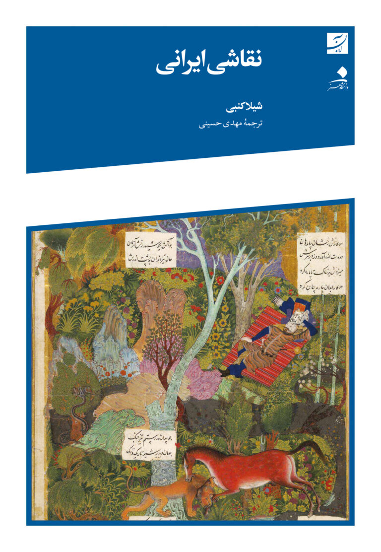نقاشی ایرانی