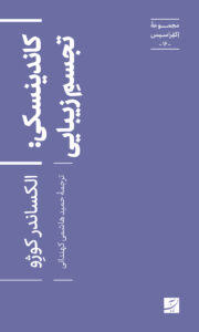 کاندینسکی: تجسم زیبایی